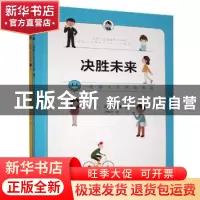 正版 决胜未来:幸福人生终极11问 [日]河田真诚 中国科学技术出