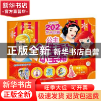 正版 公主个性手工小宝箱 童趣出版有限公司编 人民邮电出版社 97