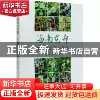正版 海南东部城市野生花卉图鉴 杨东梅,吴友根 中国林业出版社 9