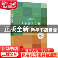 正版 行动式演说 汤筱君 杨延光 东方出版中心 9787547314975 书