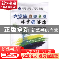 正版 大学生体育与健康 温从明,李洪星,林跃忠主编 航空工业出