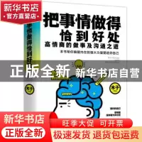 正版 把事情做得恰到好处 木子 成都时代出版社 9787546423968 书