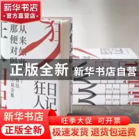 正版 鲁迅小说全集:狂人日记 鲁迅 万卷出版公司 9787547049198