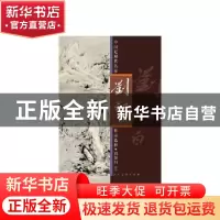 正版 中国近现代名家作品选粹:刘知白:指墨 刘知白 著 人民美术出