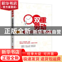 正版 双重劳动——效益倍增的时间分工法则 陈兵 中国经济出版社