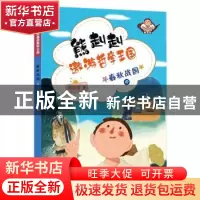 正版 熊赳赳遨游哲学王国:中:春秋战国 陈俊明 希望出版社 978753
