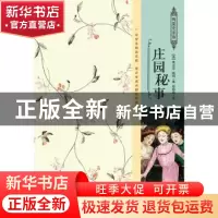 正版 庄园秘事 (美)弗兰克·鲍姆 企业管理出版社 9787516411759
