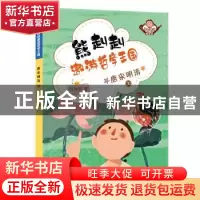正版 熊赳赳遨游哲学王国:上:唐宋明清 陈俊明 希望出版社 978753