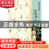 正版 农场疑云 (美)弗兰克·鲍姆著 企业管理出版社 9787516411681