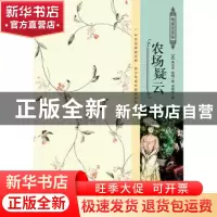 正版 农场疑云 (美)弗兰克·鲍姆著 企业管理出版社 9787516411681