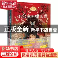 正版 小公主成长故事(RMLH)全4册 Khoa Le 东方出版社 97875207