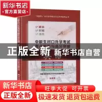 正版 中职生对口升学考试考点解析与高分突破-英语 中职生对口升