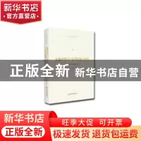 正版 雾霾治理与产业关联统计研究:基于京津冀一体化 周国富 中国