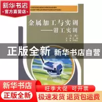 正版 金属加工与实训-钳工实训 王琪 大连理工大学出版社 9787568