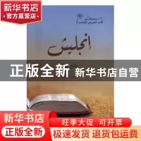正版 英格力士:阿拉伯文 王刚 五洲传播出版社 9787508540825 书