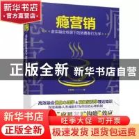 正版 瘾营销:虚实融合场景下的消费者行为学 孙惟微 广东人民出版