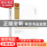 正版 原型批评与重释 程金城 著 陕西师范大学出版社 97875695085