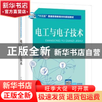 正版 电工与电子技术 陶彩霞 田莉 主编 中国电力出版社 97875198