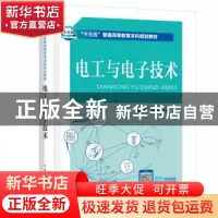 正版 电工与电子技术 陶彩霞 田莉 主编 中国电力出版社 97875198