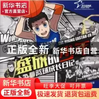 正版 盛放的少年 北京东方启明星体育文化发展有限公司 中国电力
