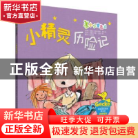 正版 小精灵历险记 克里斯蒂娜·墨尔茨 中华工商联合出版社 9787