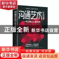 正版 沟通艺术全知道:新版 桑楚主编 中国华侨出版社 9787511375