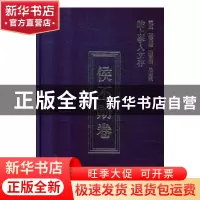 正版 陇上学人文存:第七辑:侯丕勋卷 范鹏 甘肃人民出版社 978722