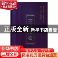 正版 陇上学人文存:第七辑:王尚寿卷 王尚寿著 甘肃人民出版社 97