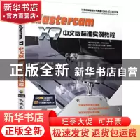 正版 MasterCAM X7中文版标准实例教程 胡仁喜 机械工业出版社 97
