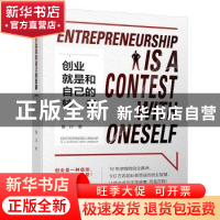 正版 创业就是和自己的较量 黄川 著 中国财富出版社 97875047689