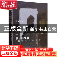 正版 家长的故事:1980年代的毛旭辉 吕澎 著; 新星出版社 978751