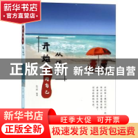 正版 从现在开始,做好自己 陈万辉 煤炭工业出版社 978750207342