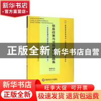 正版 信息政策与法规模拟试题集 信息管理与服务专业编写组 西南