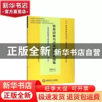 正版 信息政策与法规模拟试题集 信息管理与服务专业编写组 西南