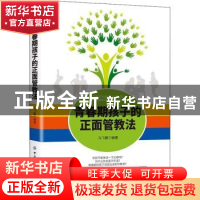 正版 青春期孩子的正面管教法 马飞鹏 中国纺织出版社 9787518081