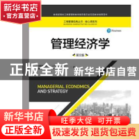 正版 管理经济学:英文版 杰弗里·佩洛夫 中国人民大学出版社 9787