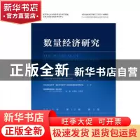 正版 数量经济研究:2019年第10卷(第3期):2019年 第10卷 第3期 张