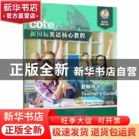 正版 新国标英语核心教程教师用书:2A:2A 伊瓦瑞国际公司 上海外
