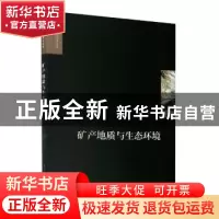 正版 矿产地质与生态环境 李伟新,巫素芳,魏国灵 华中科技大学出