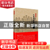 正版 雨花忠魂-生死赴硝烟:夏雨初烈士传 吴万群 江苏凤凰文艺出
