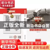 正版 新编生物奥林匹克教程 尹长民 湖南师范大学出版社 97875648