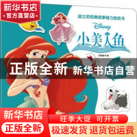 正版 迪士尼经典故事磁力贴纸书:小美人鱼 编者:派糖童书|责编: