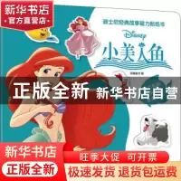正版 迪士尼经典故事磁力贴纸书:小美人鱼 编者:派糖童书|责编: