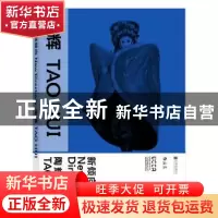 正版 新倾向:陶辉 尤伦斯当代艺术中心 北京联合出版公司 9787559