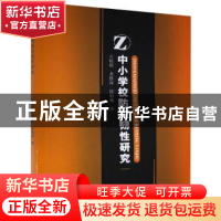 正版 中小学校防灾韧性研究 向铭铭,龙恩深,符娟林 地质出版社 97