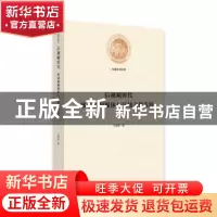 正版 后视频时代移动视频媒体与区域文化发展 王春枝著 光明日报