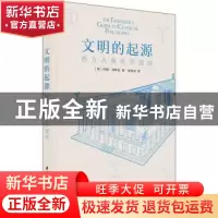 正版 文明的起源(西方古典哲学漫谈)(精) [英]约翰·加斯金 华中科