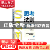 正版 SQM思考法则:跟孙正义学商业创新 (日)三木雄信 中国科学技