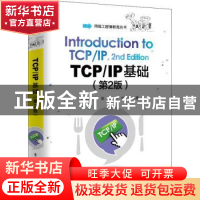 正版 TCP/IP基础 刘化君,张文,丁濛 电子工业出版社 978712138852