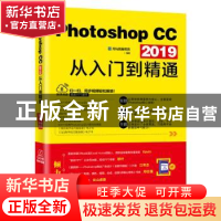 正版 PHOTOSHOP CC 2019从入门到精通 龙马高新教育 北京大学出